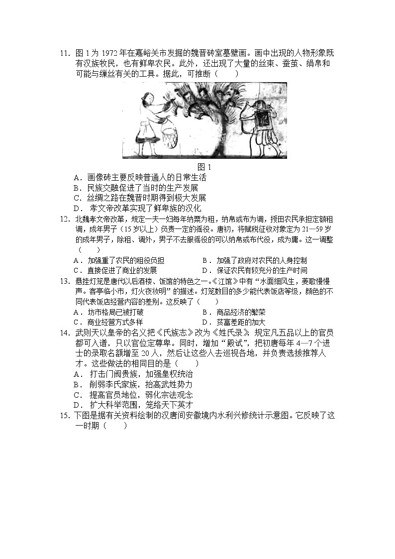 福建省莆田市第一中学2021-2022学年高二下学期期末考试历史试题第3页