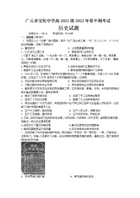 四川省广元市宝轮中学2021-2022学年高一下学期期中考试历史试题