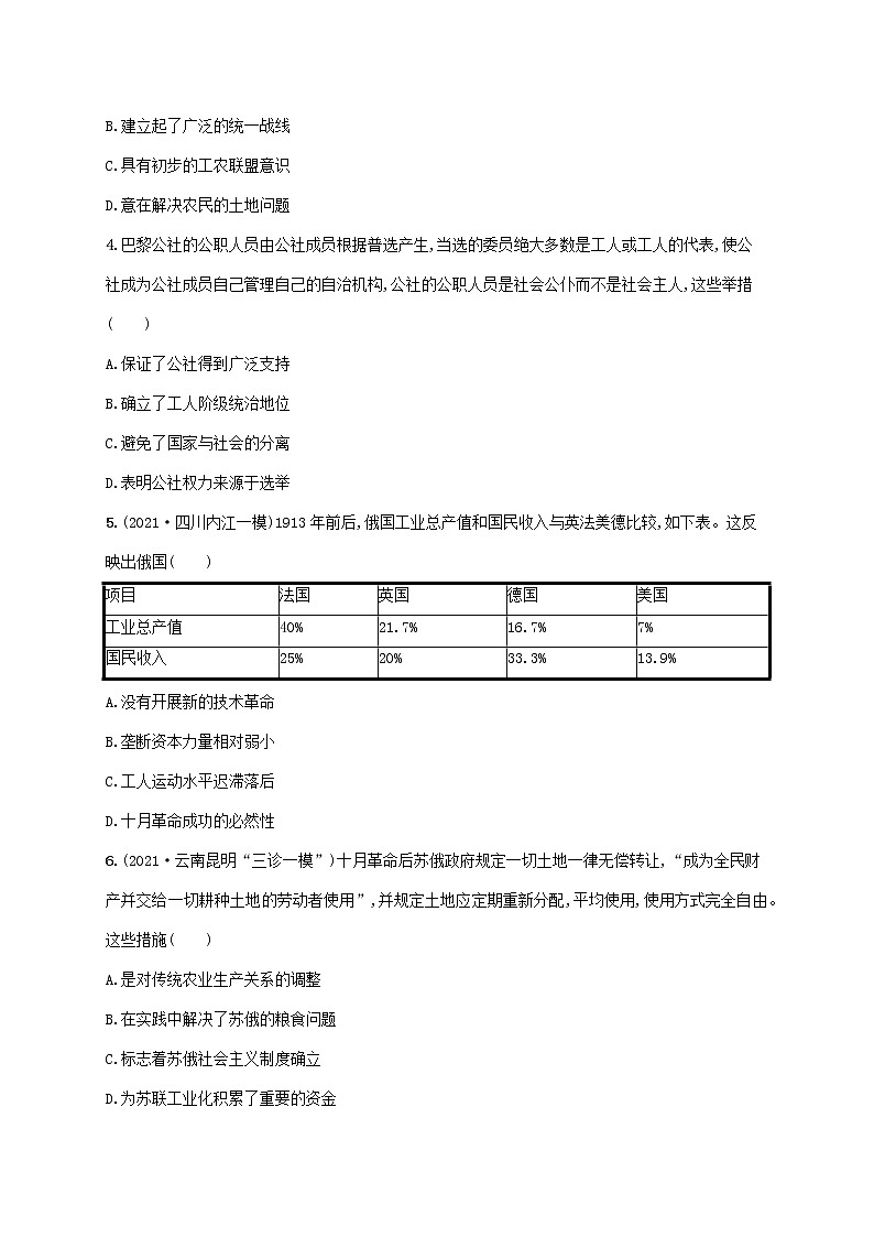 2023年高考历史一轮复习单元质检卷四马克思主义的产生发展及中国社会主义的政治建设与祖国统一含解析岳麓版第2页