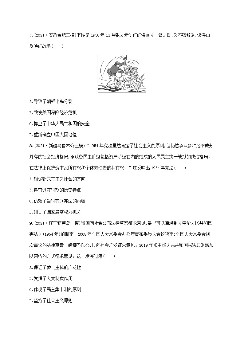 2023年高考历史一轮复习单元质检卷四马克思主义的产生发展及中国社会主义的政治建设与祖国统一含解析岳麓版第3页