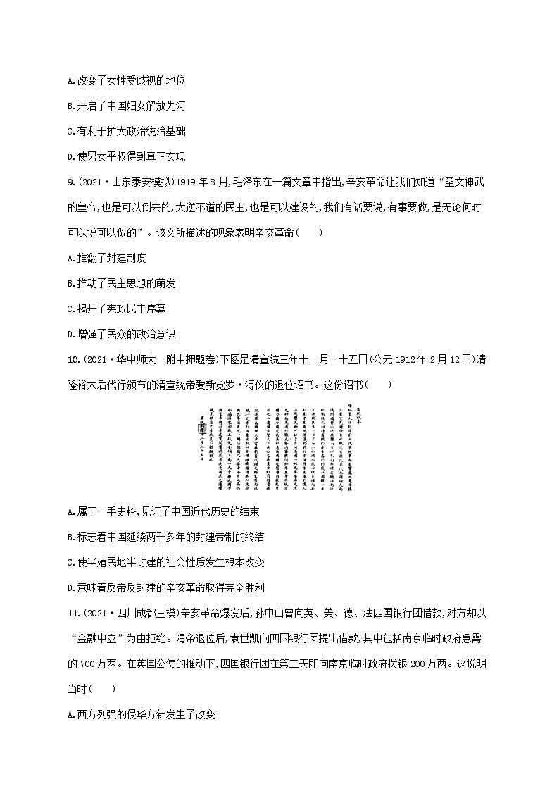 2023年高考历史一轮复习课时规范练6太平天国运动与辛亥革命含解析岳麓版第3页