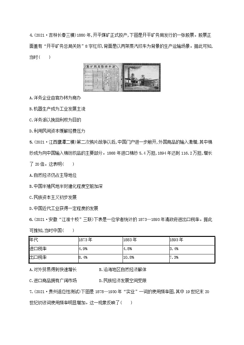 2023年高考历史一轮复习课时规范练17近代中国经济结构的变动与民族工业的曲折发展含解析岳麓版02