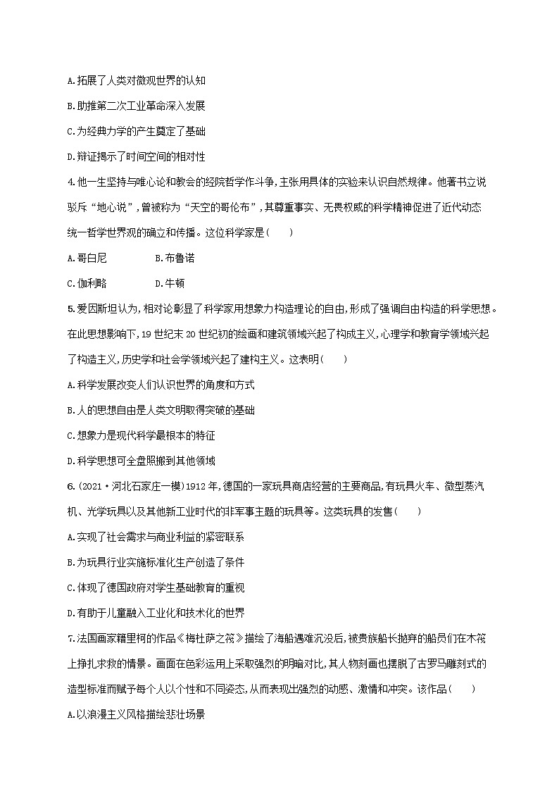 2023年高考历史一轮复习专题检测十五近现代世界科技与文化含解析人民版02