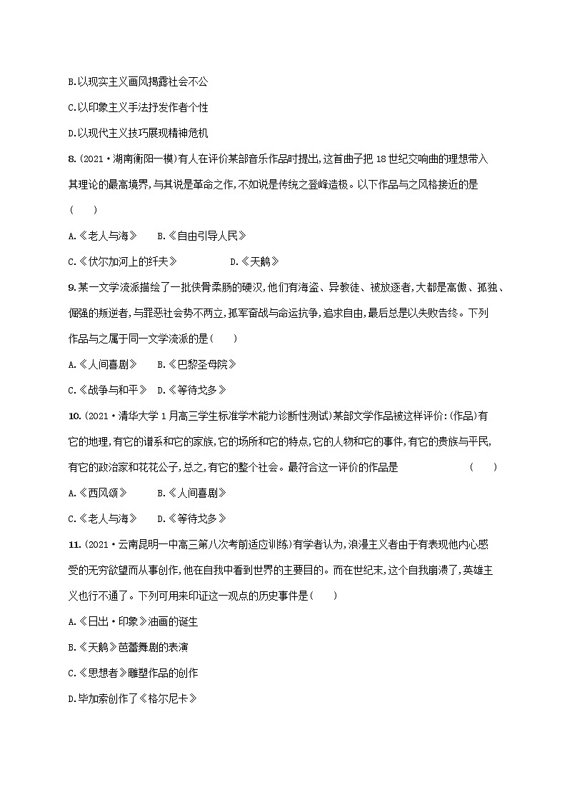2023年高考历史一轮复习专题检测十五近现代世界科技与文化含解析人民版03