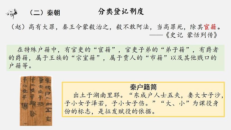 2021-2022学年高中历史统编版(2019)选择性必修一第17课 中国古代的户籍制度与社会治理 课件第7页