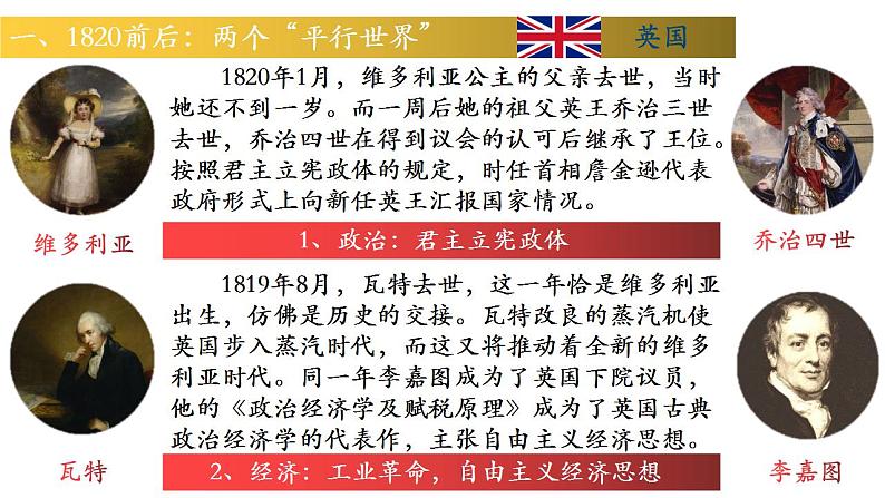 2021-2022学年高中历史统编版(2019)必修中外历史纲要上册第16课 两次鸦片战争 课件第6页