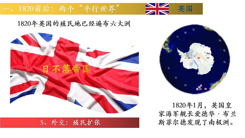 2021-2022学年高中历史统编版(2019)必修中外历史纲要上册第16课 两次鸦片战争 课件第8页