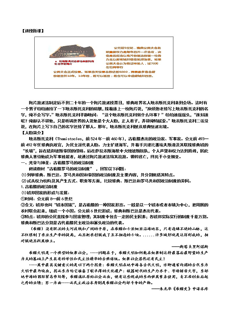 2021-2022学年高中历史统编版(2019)选择性必修1第2课 西方国家古代和近代政治制度的演变 教案第2页