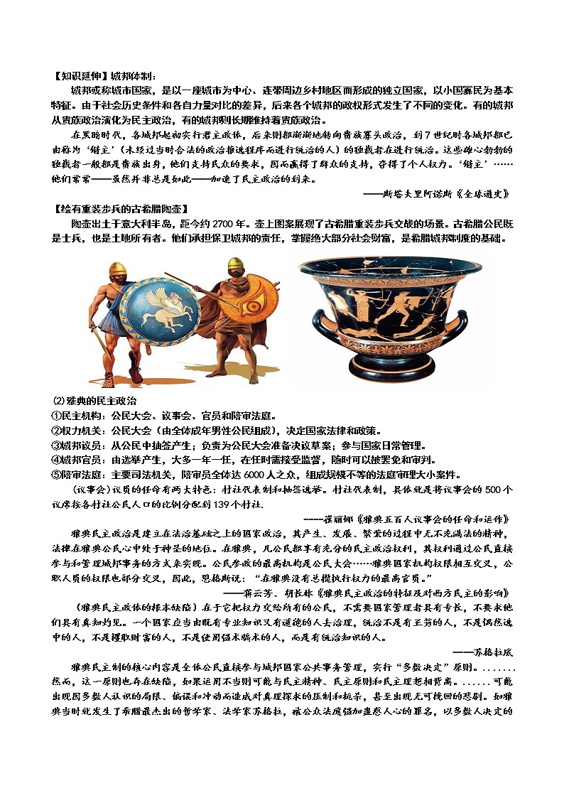 2021-2022学年高中历史统编版(2019)选择性必修1第2课 西方国家古代和近代政治制度的演变 教案第3页