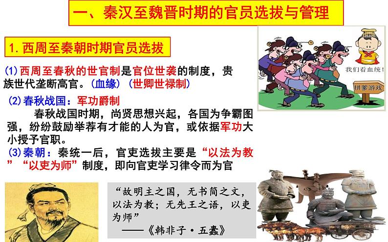 2021-2022学年高中历史统编版(2019)选择性必修一第5课 中国古代官员的选拔与管理 课件(共59张PPT)第4页
