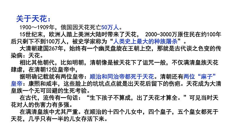2021-2022学年高中历史统编版(2019)选择性必修二第14课 历史上的疫病与医学成就 课件(共61张PPT)第5页