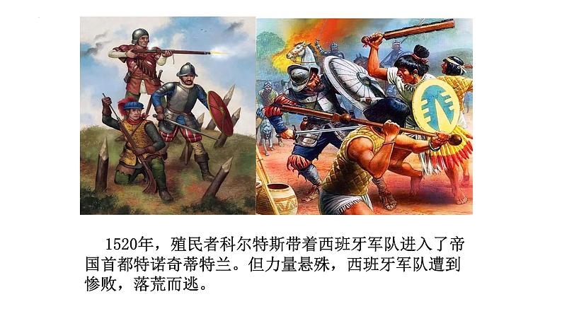 2021-2022学年高中历史统编版(2019)选择性必修二第14课 历史上的疫病与医学成就 课件(共61张PPT)第8页