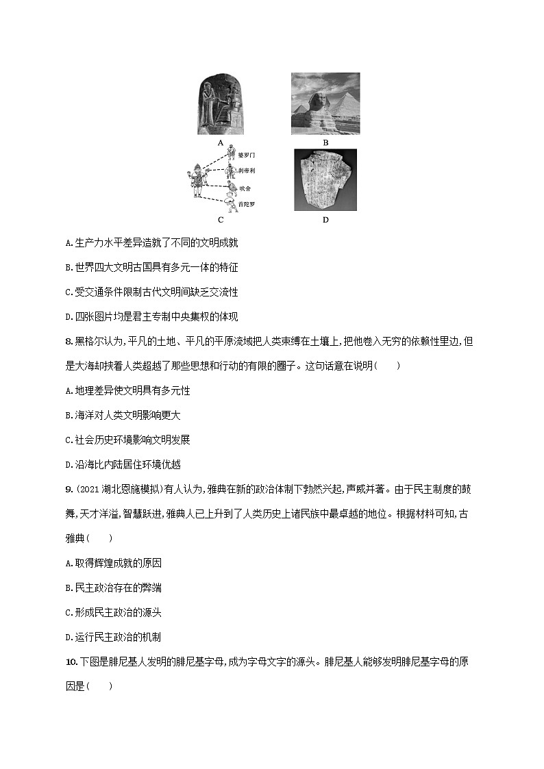 2023年新教材高考历史一轮复习课时规范练22古代文明的产生与发展含解析通史版03