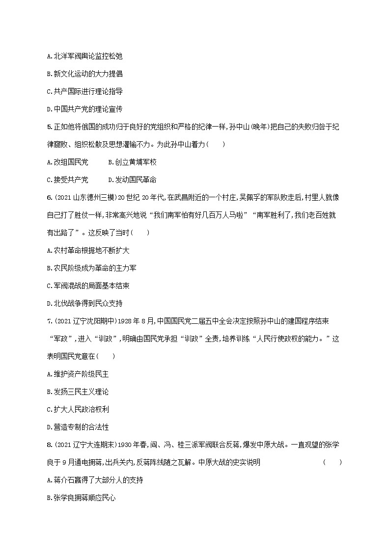 2023年新教材高考历史一轮复习课时规范练16新民主主义革命的兴起与国共十年对立含解析通史版第2页