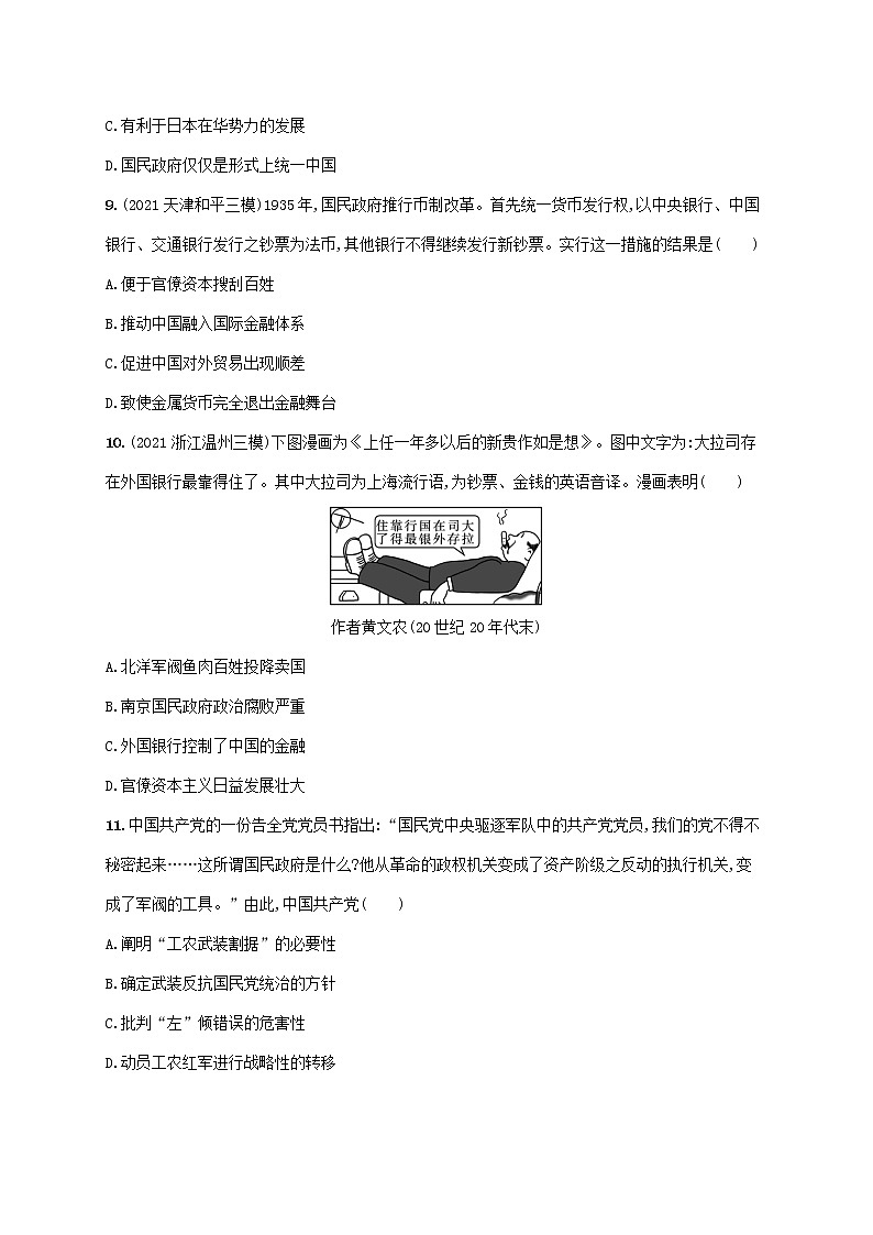 2023年新教材高考历史一轮复习课时规范练16新民主主义革命的兴起与国共十年对立含解析通史版第3页