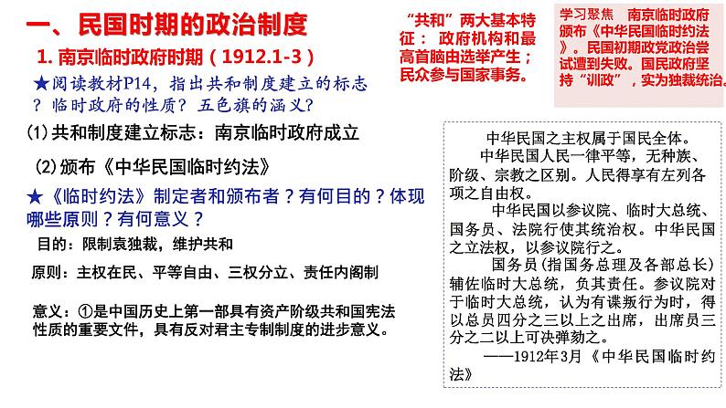 选择性必修1第3课中国近代至当代政治制度的演变课件(共24张PPT)第2页