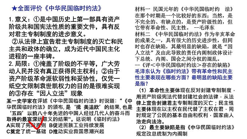 选择性必修1第3课中国近代至当代政治制度的演变课件(共24张PPT)第3页