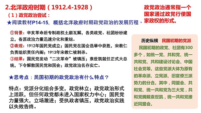 选择性必修1第3课中国近代至当代政治制度的演变课件(共24张PPT)第4页