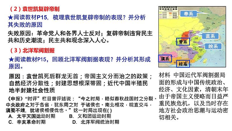 选择性必修1第3课中国近代至当代政治制度的演变课件(共24张PPT)第5页