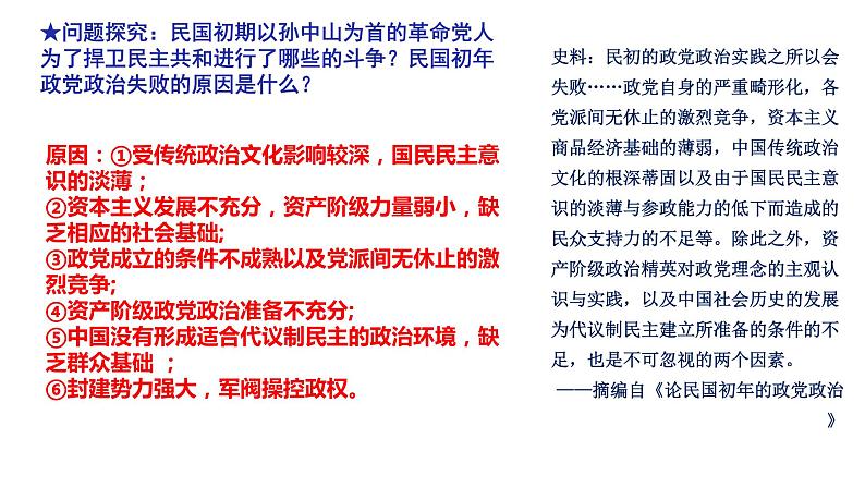 选择性必修1第3课中国近代至当代政治制度的演变课件(共24张PPT)第6页