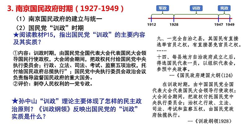 选择性必修1第3课中国近代至当代政治制度的演变课件(共24张PPT)第7页