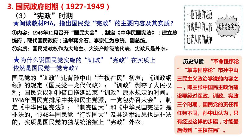 选择性必修1第3课中国近代至当代政治制度的演变课件(共24张PPT)第8页