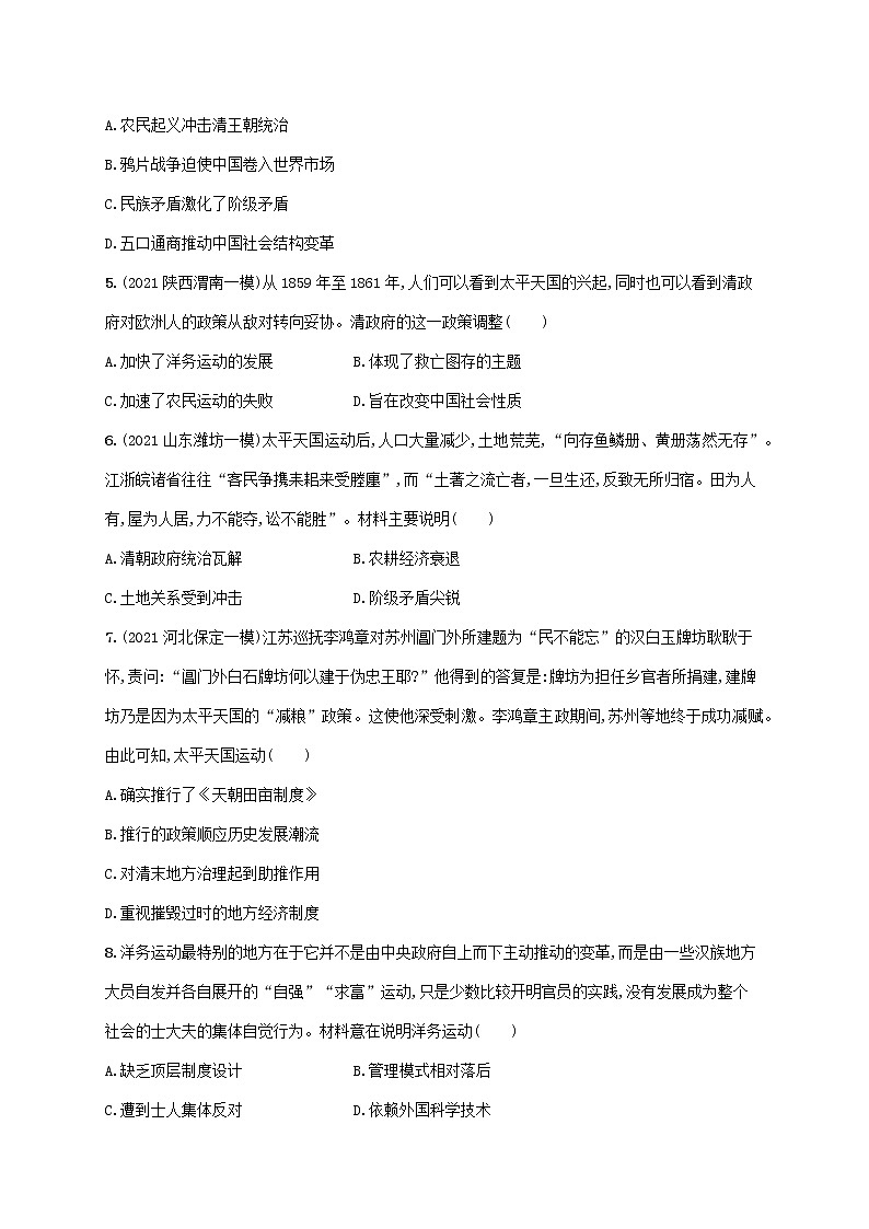 2023年新教材高考历史一轮复习课时规范练11国家出路的探索和挽救民族危亡的斗争含解析统编版第2页