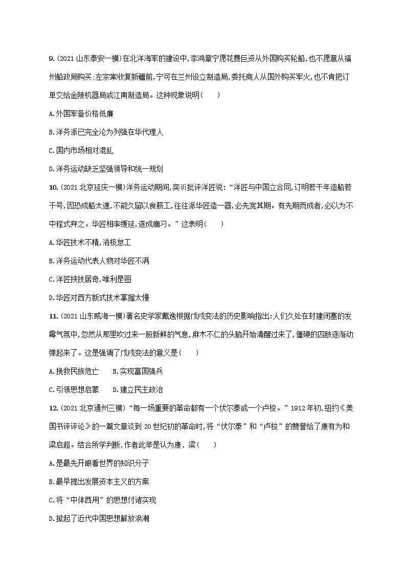 2023年新教材高考历史一轮复习课时规范练11国家出路的探索和挽救民族危亡的斗争含解析统编版第3页