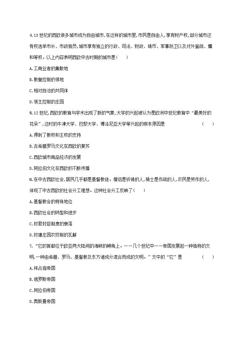 2023年新教材高考历史一轮复习课时规范练19中古时期的世界含解析统编版第2页
