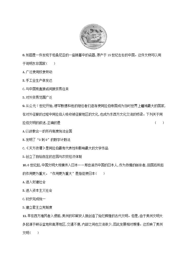 2023年新教材高考历史一轮复习课时规范练19中古时期的世界含解析统编版第3页