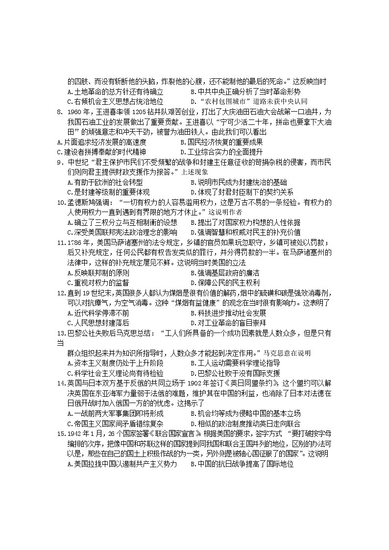 安徽省黄山市2021-2022学年高二下学期期末考试历史试题02