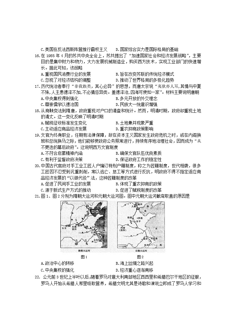 安徽省黄山市2021-2022学年高二下学期期末考试历史试题03