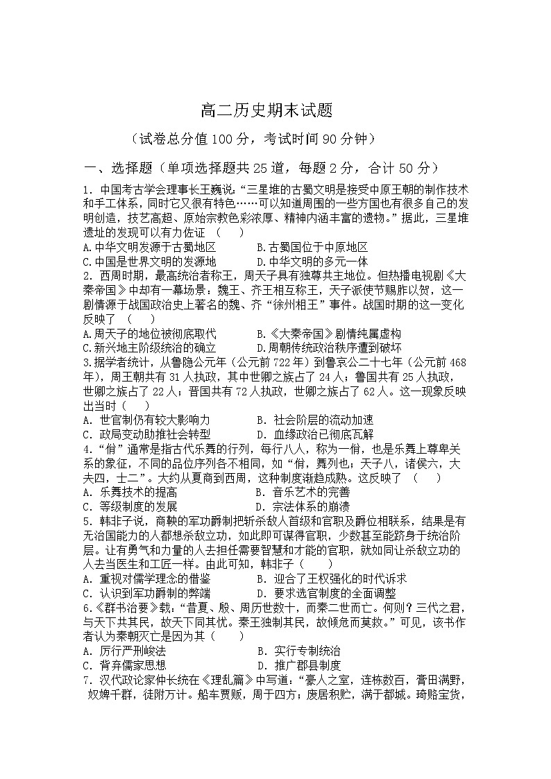 _吉林省通化市几校2021-2022学年高二下学期期末联考历史试卷Word版第1页