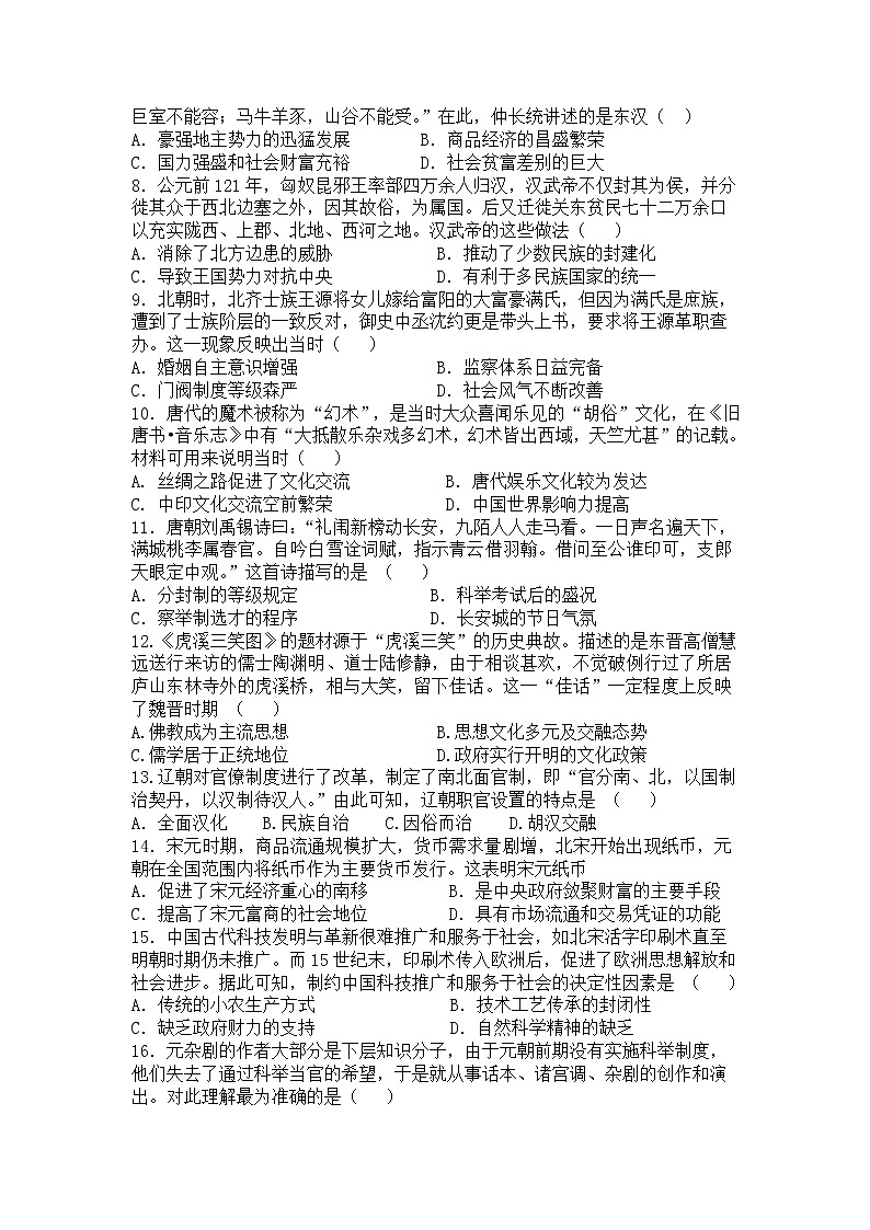 _吉林省通化市几校2021-2022学年高二下学期期末联考历史试卷Word版第2页