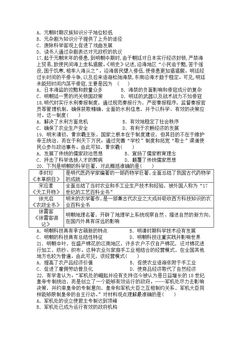 _吉林省通化市几校2021-2022学年高二下学期期末联考历史试卷Word版第3页