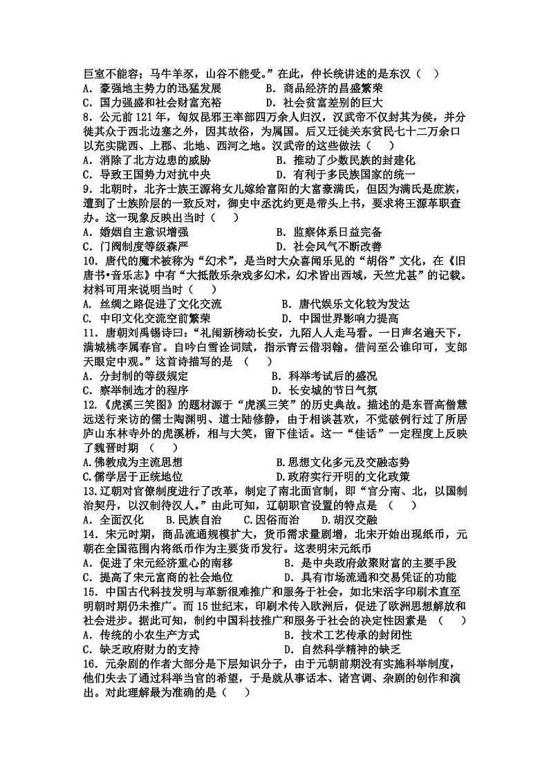 吉林省通化市几校2021-2022学年高二下学期期末联考历史试卷(PDF版)第2页