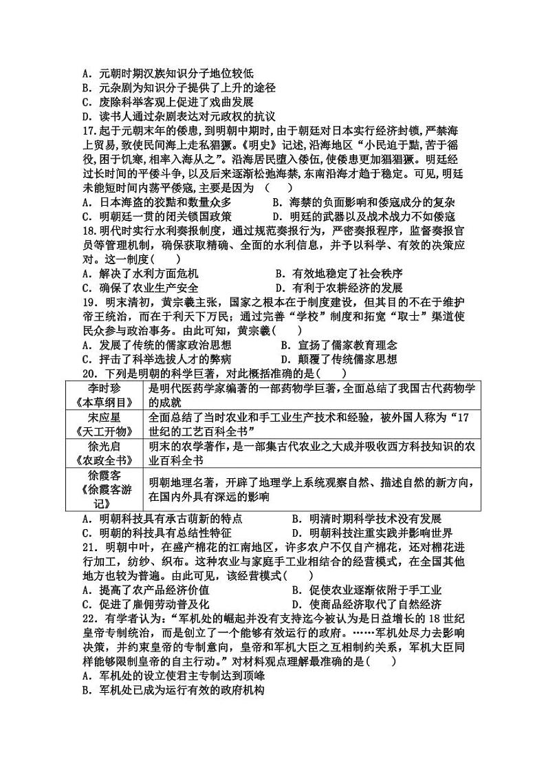 吉林省通化市几校2021-2022学年高二下学期期末联考历史试卷(PDF版)第3页