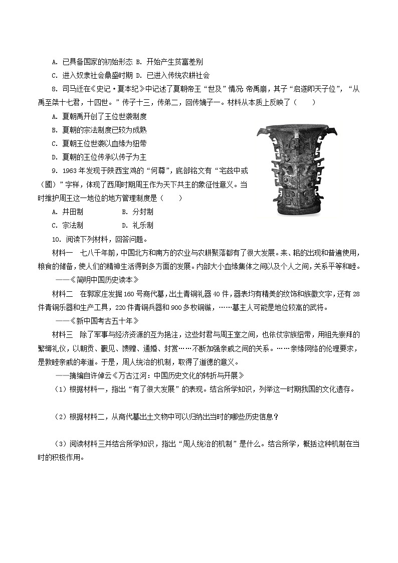 人教版高中历史必修中外历史纲要上第1单元从中华文明起源到秦汉统一多民族封建国家的建立与巩固第1课中华文明的起源与早期国家课后精练含解析02