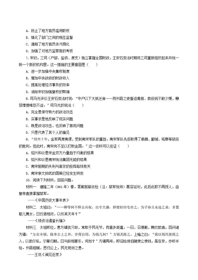 人教版高中历史必修中外历史纲要上第3单元辽宋夏金多民族政权的并立与元朝的统一第9课两宋的政治和军事课后精练含解析02