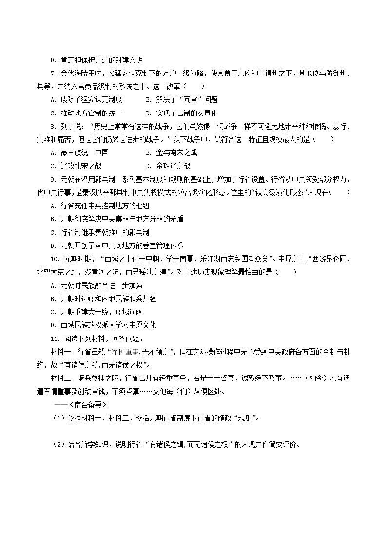 人教版高中历史必修中外历史纲要上第3单元辽宋夏金多民族政权的并立与元朝的统一第10课辽夏金元的统治课后精练含解析第2页
