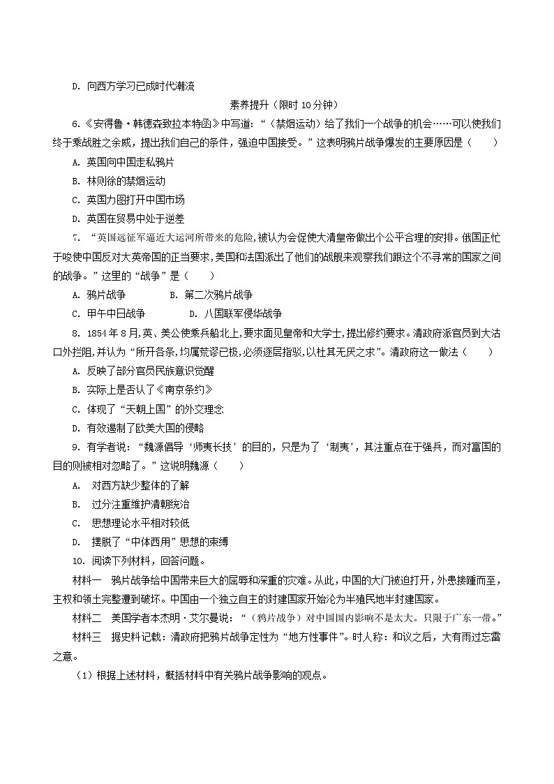 人教版高中历史必修中外历史纲要上第5单元晚清时期的内忧外患与救亡图存第16课两次鸦片战争课后精练含解析02