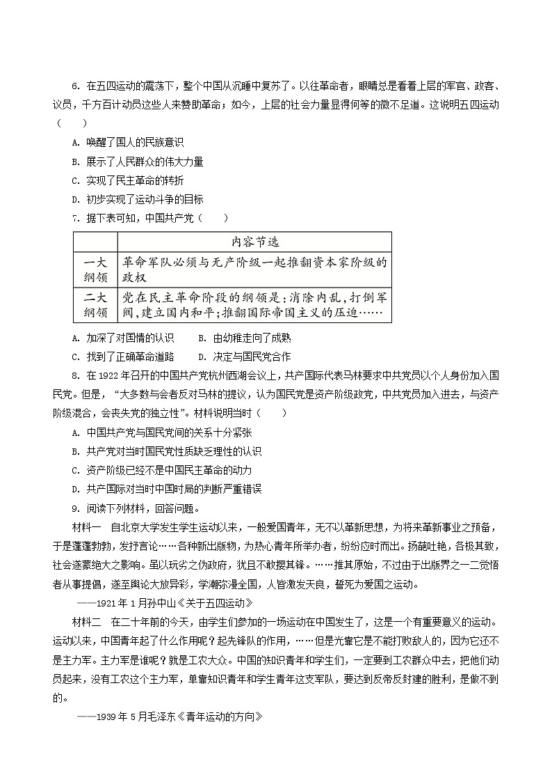 人教版高中历史必修中外历史纲要上第7单元中国共产党成立与新民主主义革命兴起第21课五四运动与中国共产党的诞生课后精练含解析第2页