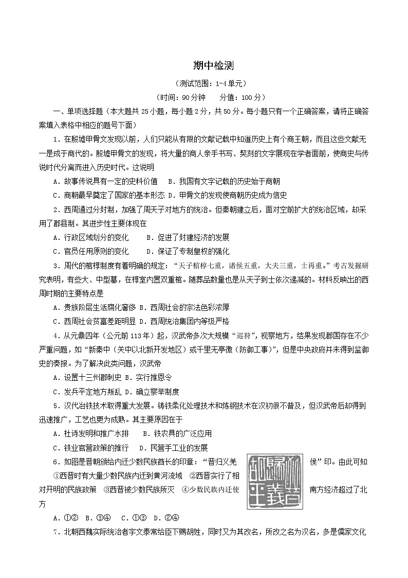 人教版高中歷史必修中外歷史綱要上期中檢測含解析第1頁