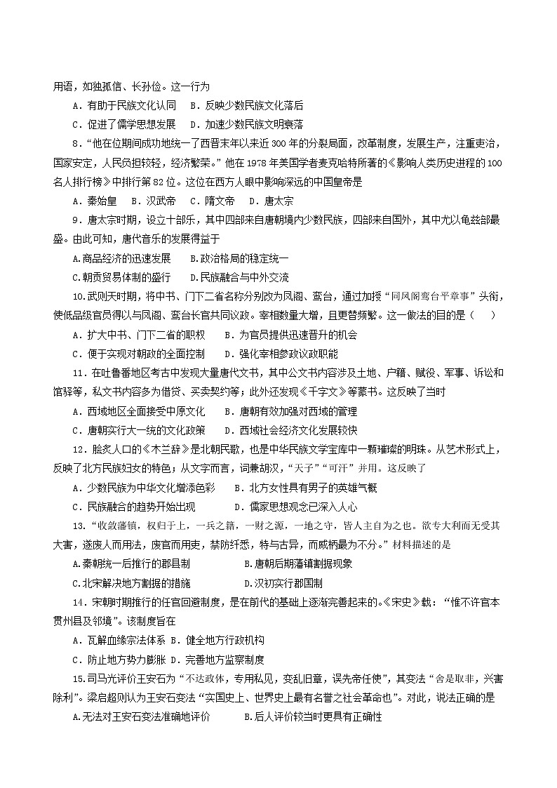 人教版高中歷史必修中外歷史綱要上期中檢測含解析第2頁