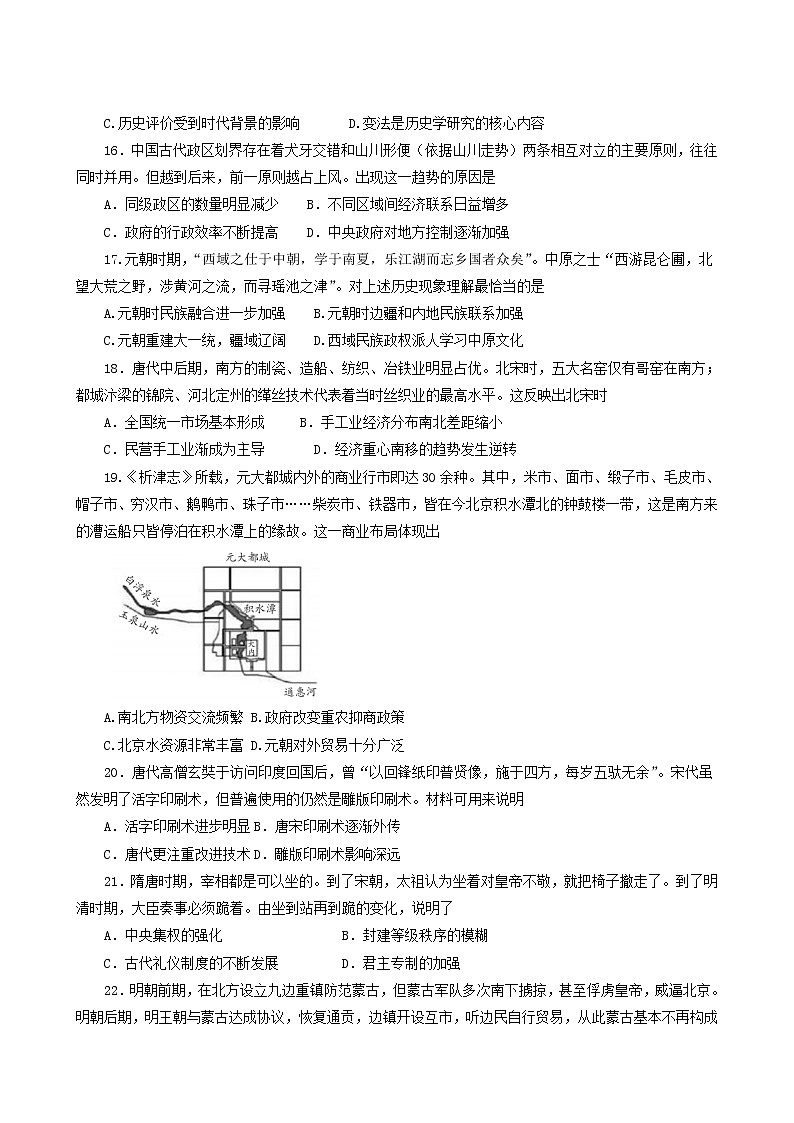 人教版高中歷史必修中外歷史綱要上期中檢測含解析第3頁