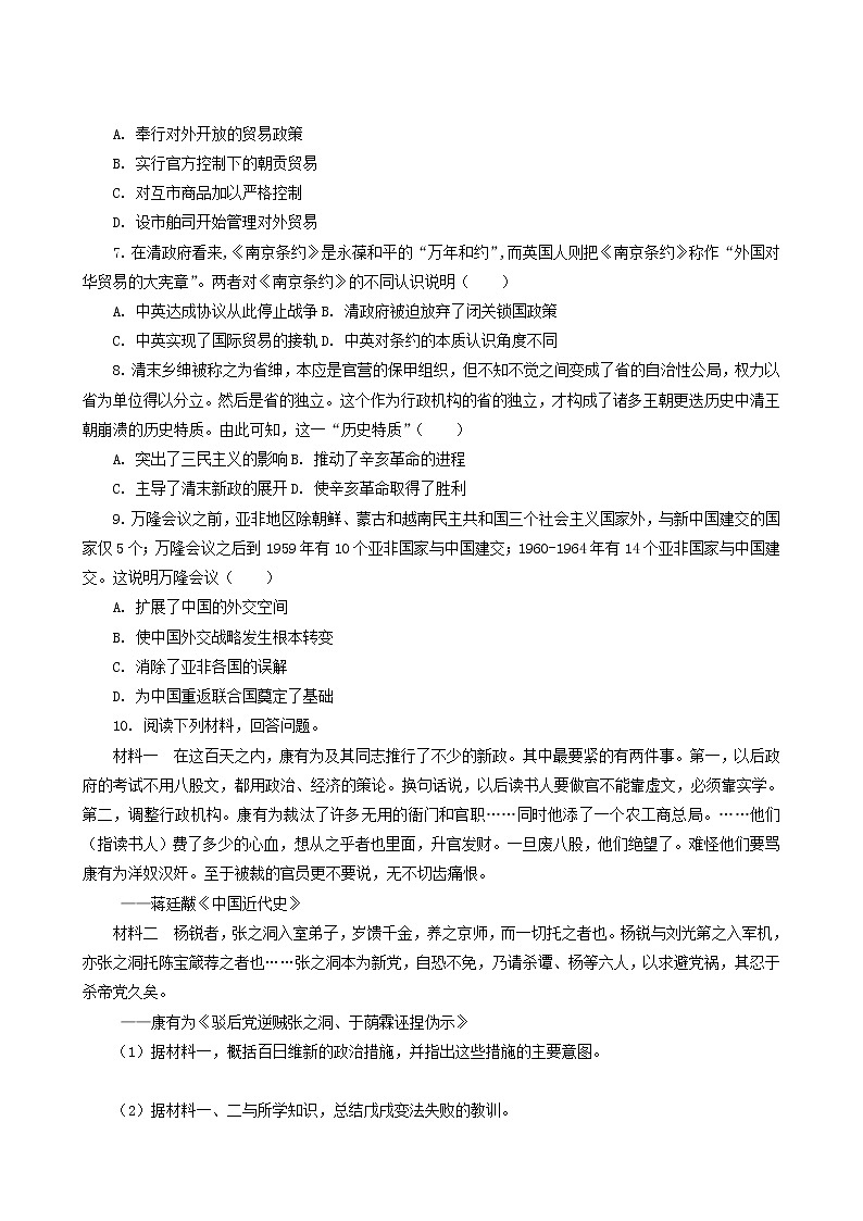 人教版高中歷史必修中外歷史綱要上常見(jiàn)題型練習(xí)含解析第2頁(yè)