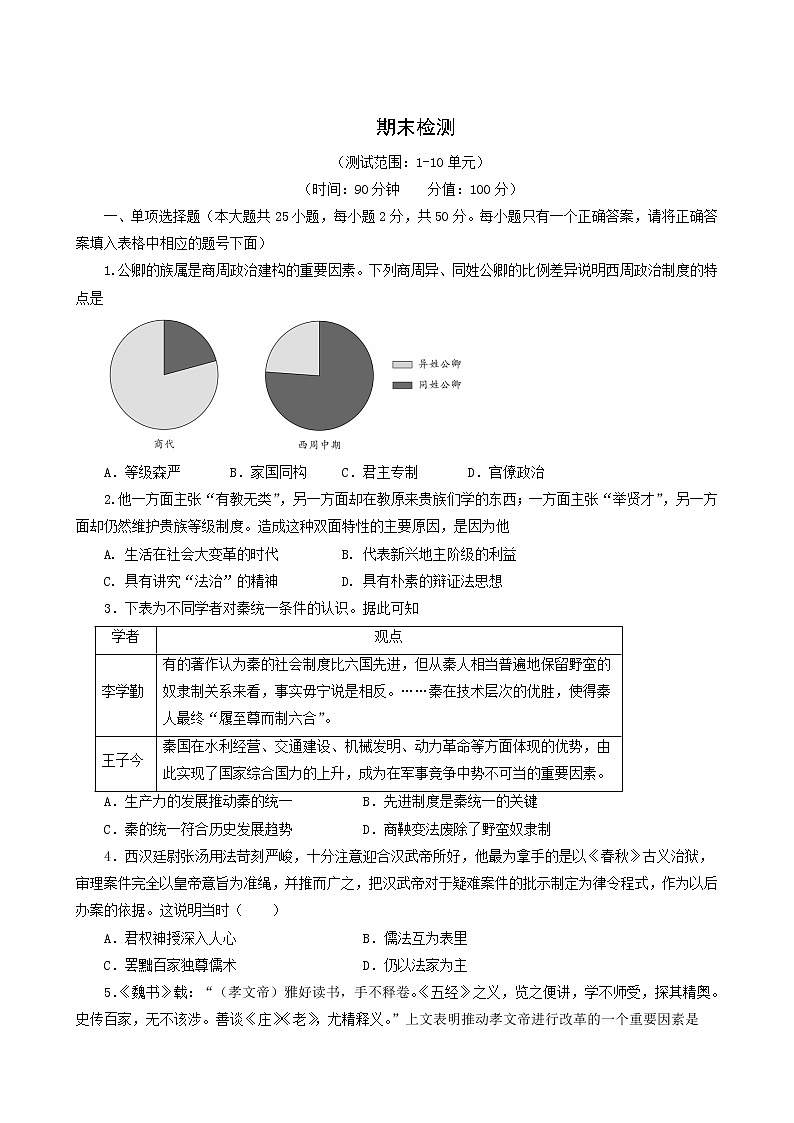 人教版高中歷史必修中外歷史綱要上期末檢測含解析第1頁