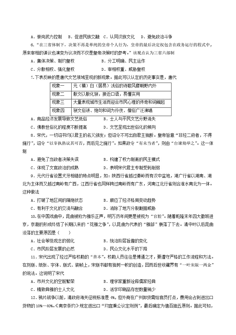 人教版高中歷史必修中外歷史綱要上期末檢測含解析第2頁