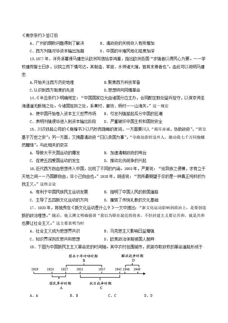 人教版高中歷史必修中外歷史綱要上期末檢測含解析第3頁