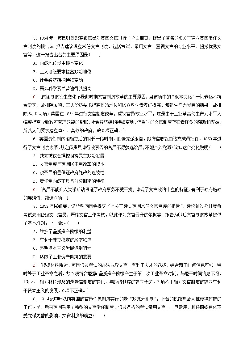人教版高中歷史選擇性必修第一冊第2單元官員的選拔與管理6西方的文官制度課時(shí)分層作業(yè)含解析第2頁
